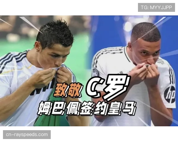 姆巴佩模仿C罗“Siu”庆祝动作，赛后发文致敬偶像